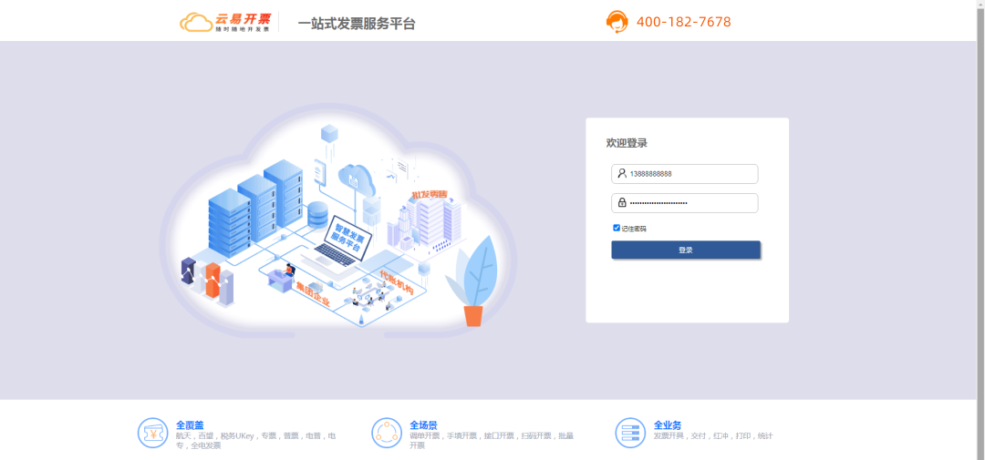 【管家婆】云易開(kāi)票 | 更高效的開(kāi)票，有一套云易開(kāi)票就夠了！